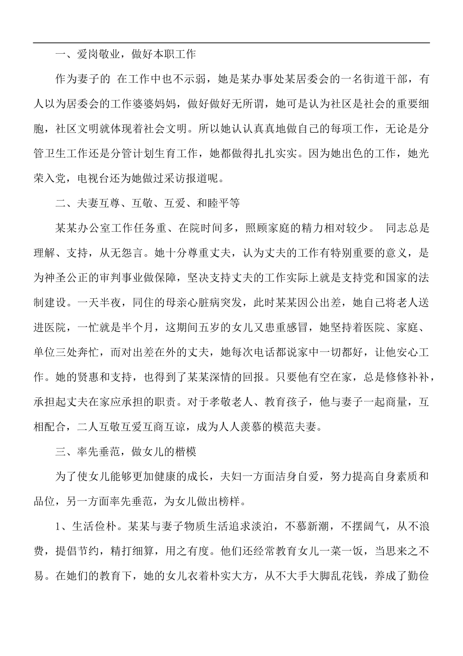 文明家庭事迹材料范文五篇.docx_第3页