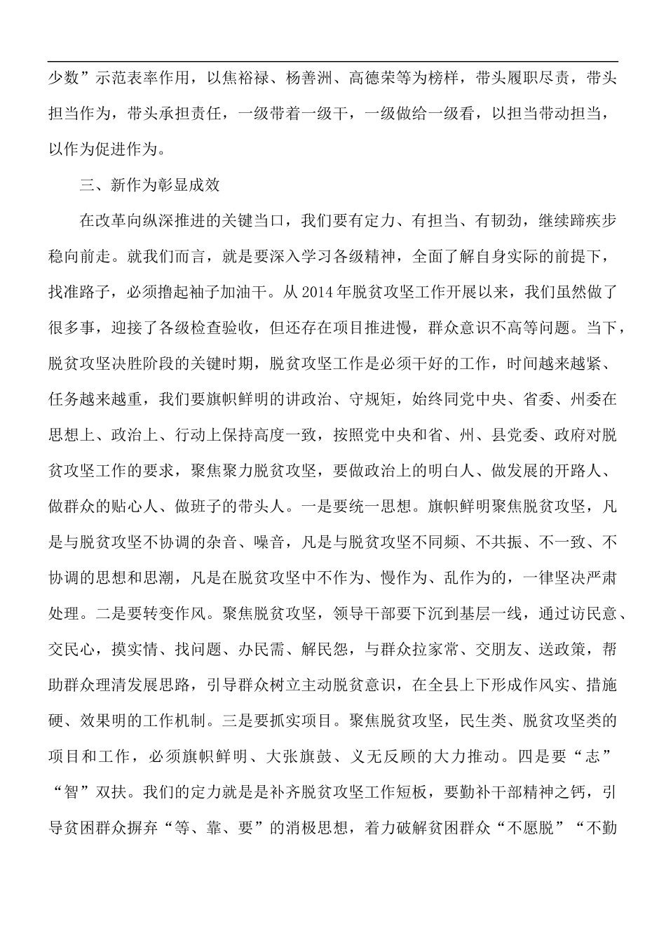 新时代新担当个人感想5篇.docx_第3页