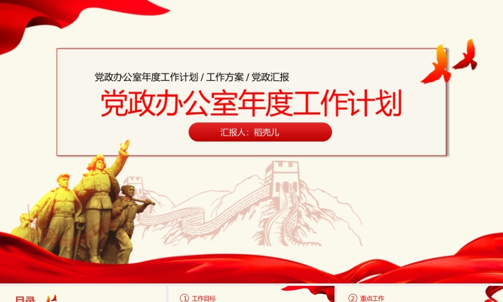 党政办公室年度工作计划总结PPT模板.pptx