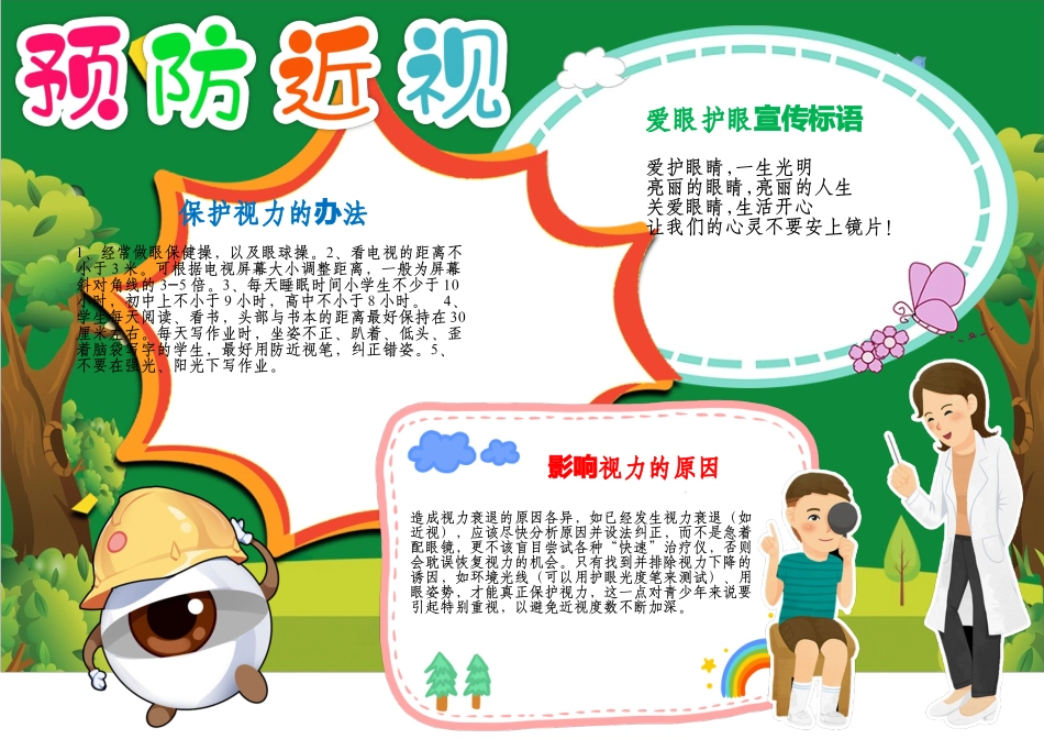 爱眼日小报爱护眼睛保护视力爱眼护眼预防近视A4手抄报.docx_第1页