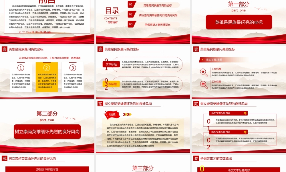党课大力弘扬英雄精神ppt模板.pptx