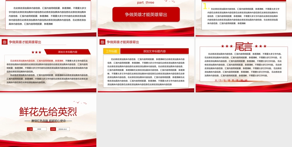 党课大力弘扬英雄精神ppt模板.pptx