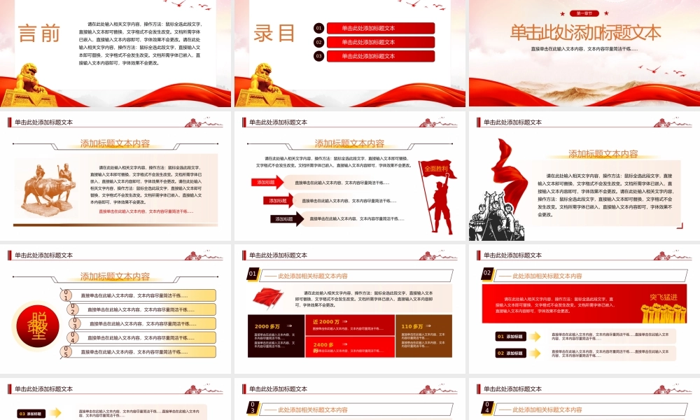 党政中国精神谱系之脱贫攻坚精神PPT模板.pptx