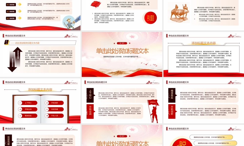 党政中国精神谱系之脱贫攻坚精神PPT模板.pptx