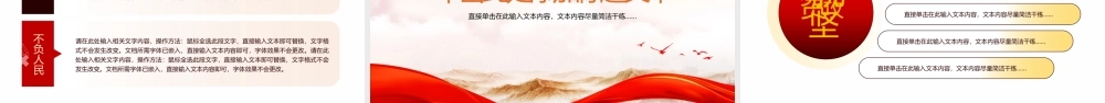党政中国精神谱系之脱贫攻坚精神PPT模板.pptx