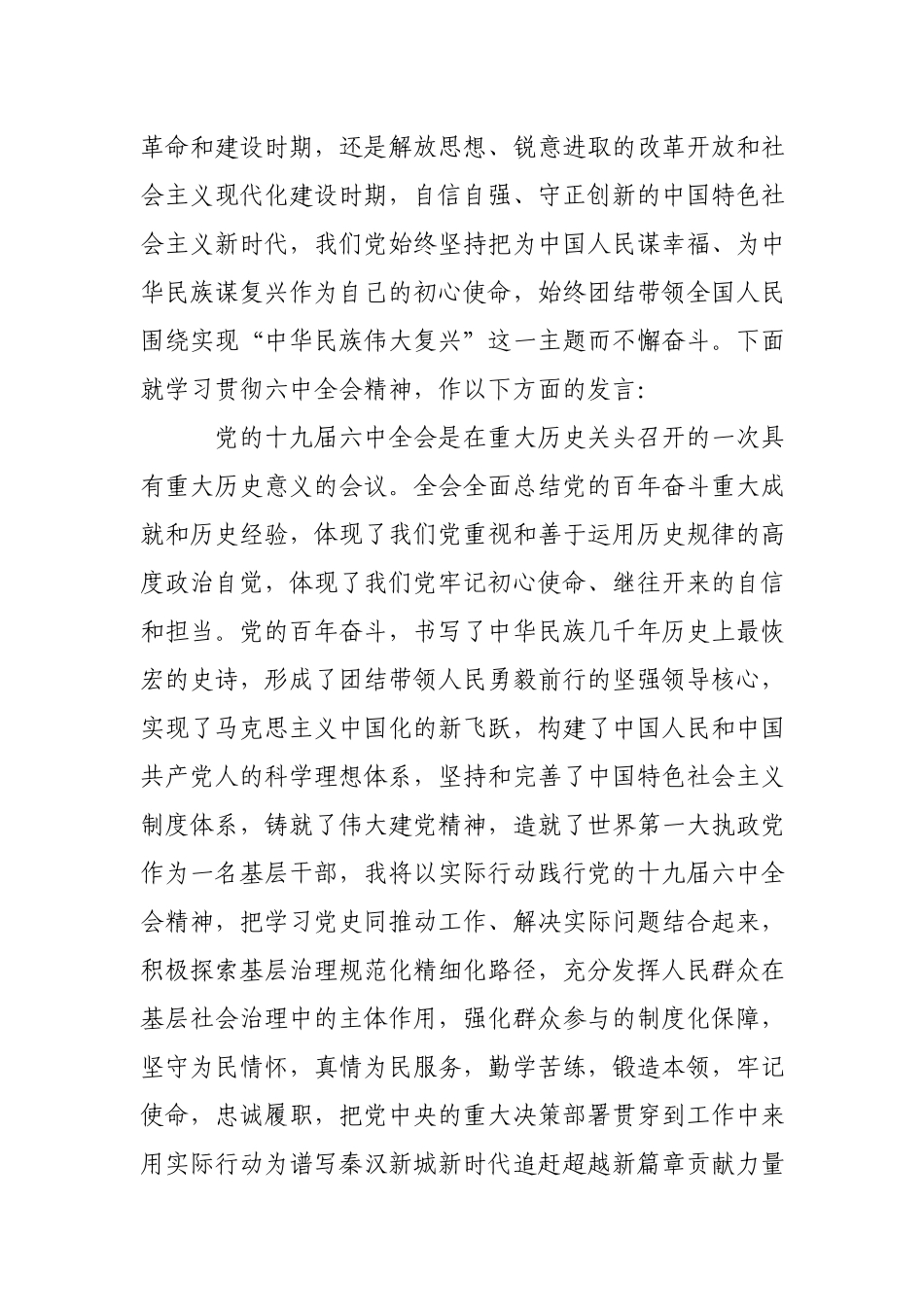 区纪委监委党员干部学习第三个历史决议心得体会.docx_第2页