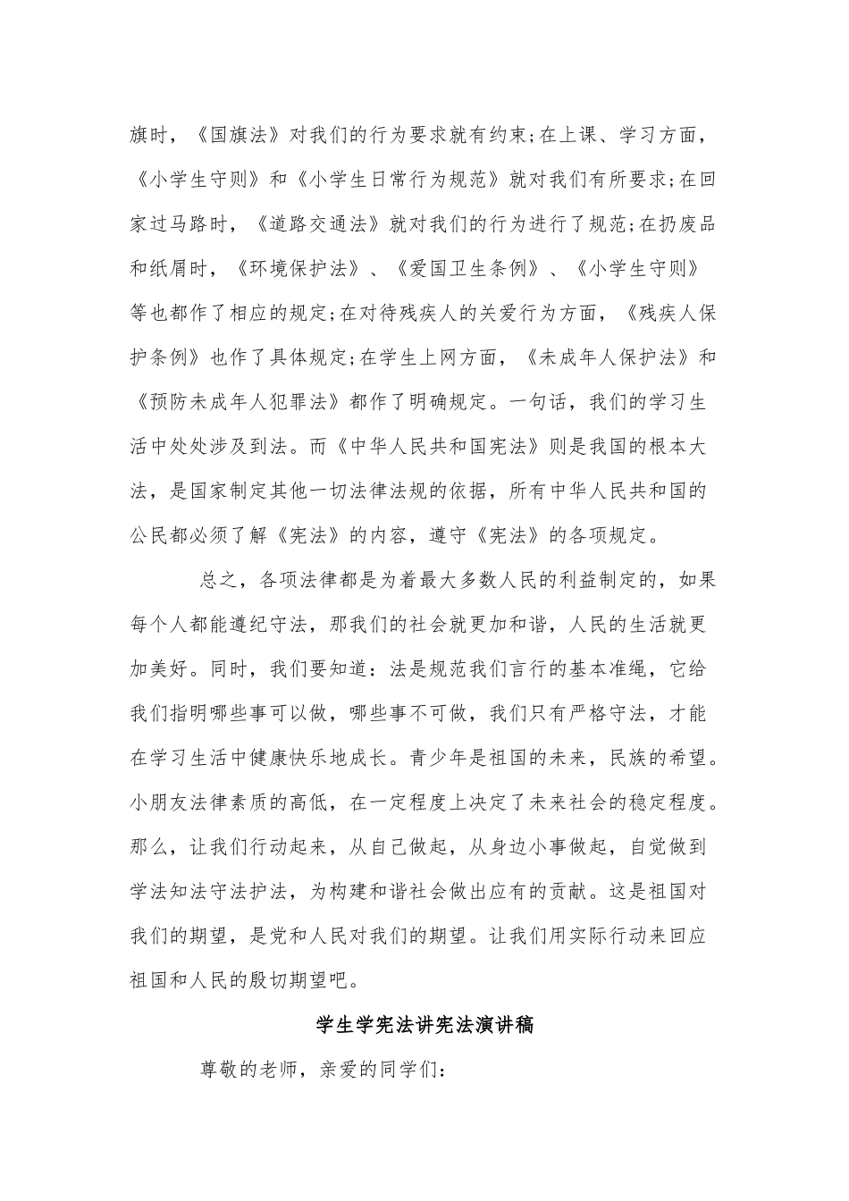 10篇学生学宪法讲宪法演讲稿、致敬逆行消防英雄演讲稿供借鉴.docx_第2页