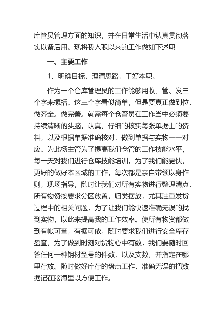 《个人述职报告2021最新简短范文》与《2021景观设计师述职报告精选》合集.docx_第2页