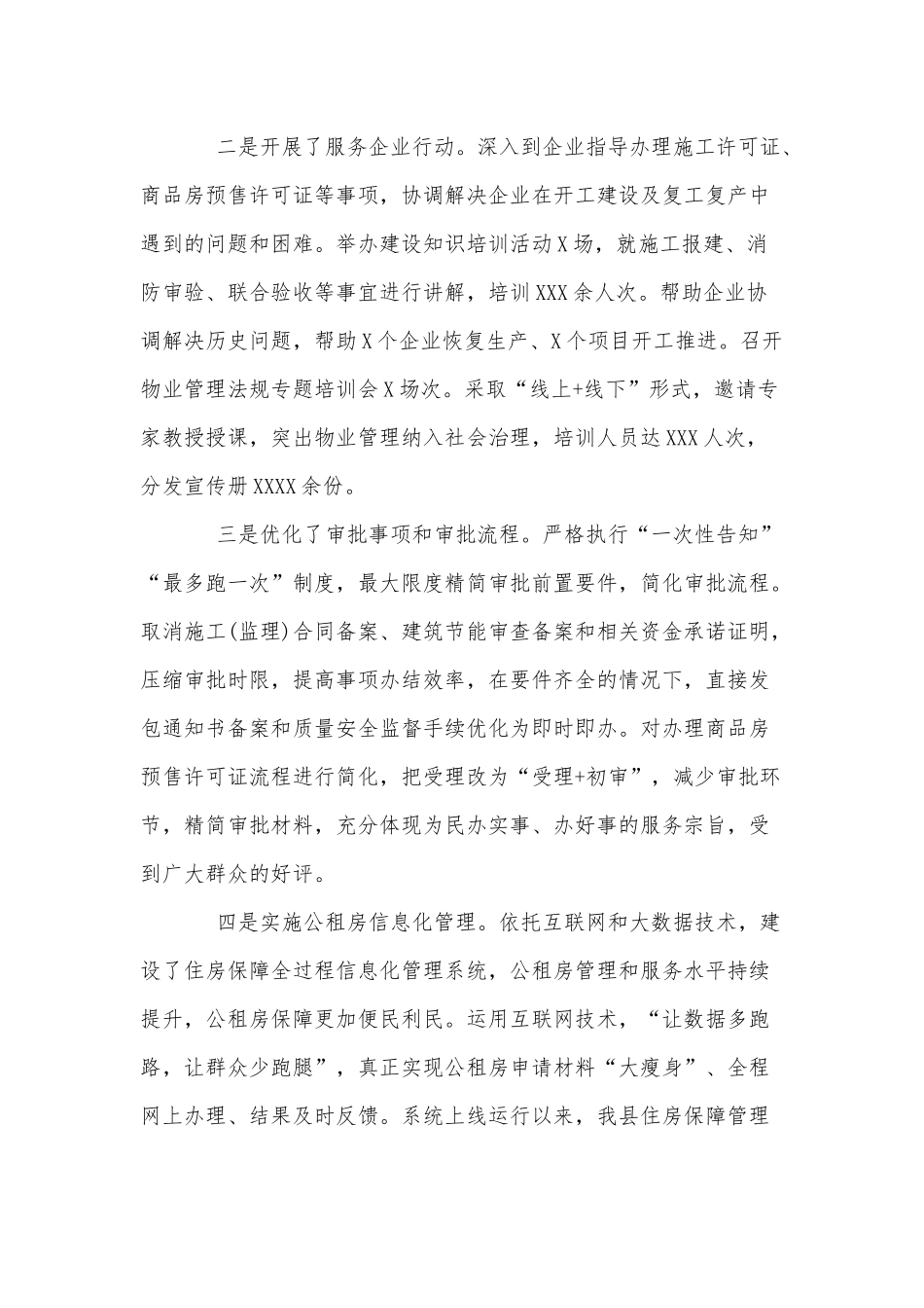 两篇2021开展“学、讲、温、访、谋”五项活动的方案、开展“我为群众办实事”实践活动情况汇报.docx_第2页