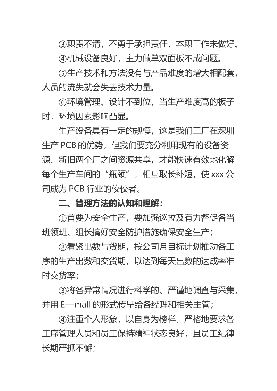 《员工个人述职报告》与《岗位职业技能教育培训心得体会》范文合集.docx_第2页