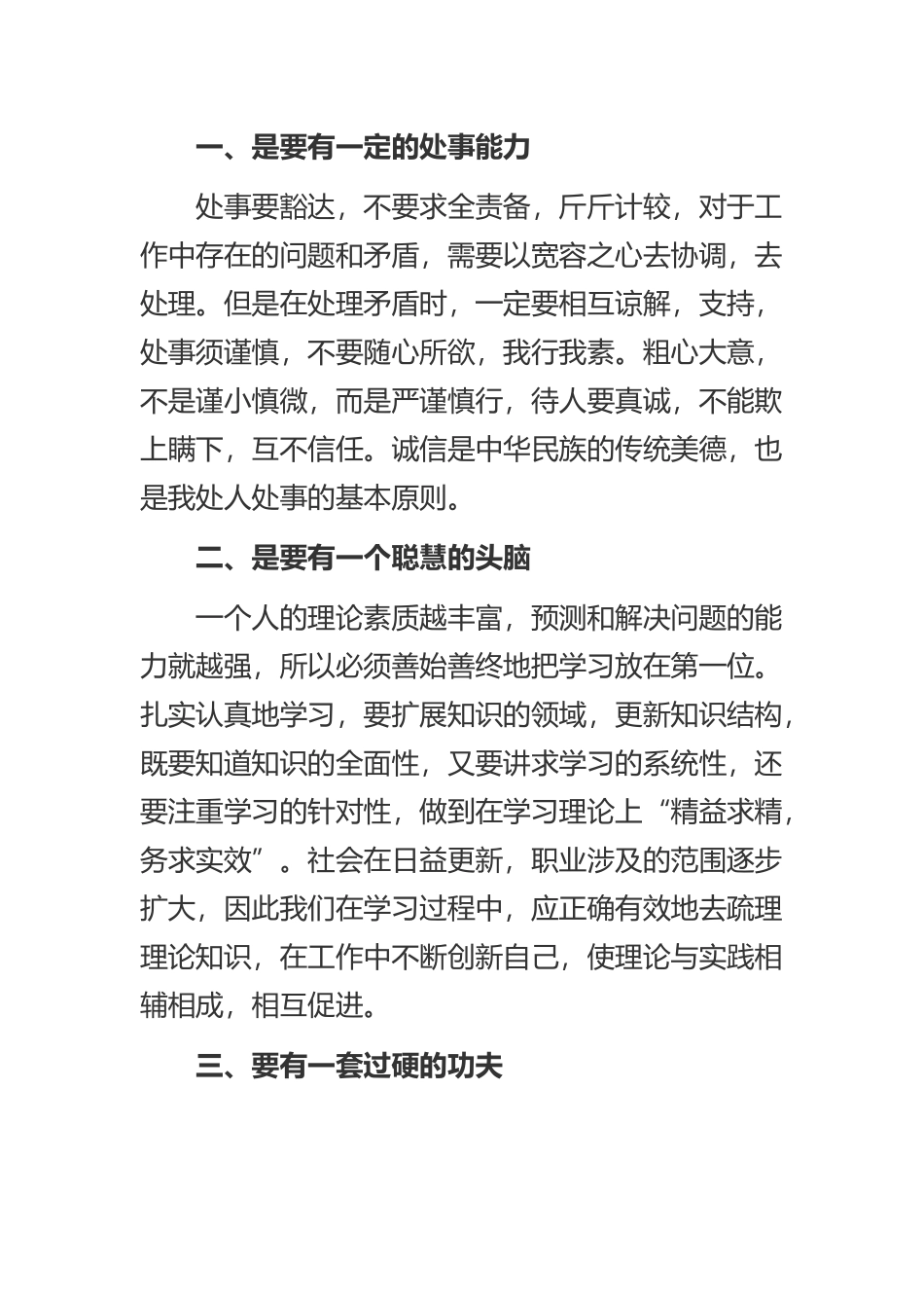 《办公室文员述职报告范文三篇》与《平面设计述职报告范文2021》合集.docx_第3页