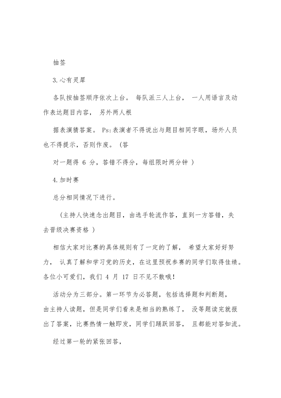 (完整版供借鉴)党史知识竞赛活动方案.docx_第3页
