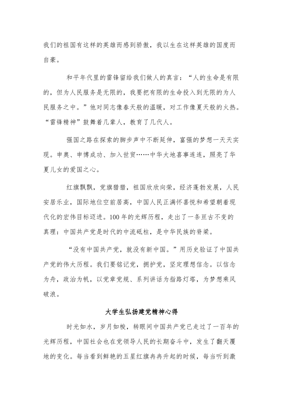 5篇大学生弘扬建党精神心得供借鉴.docx_第3页