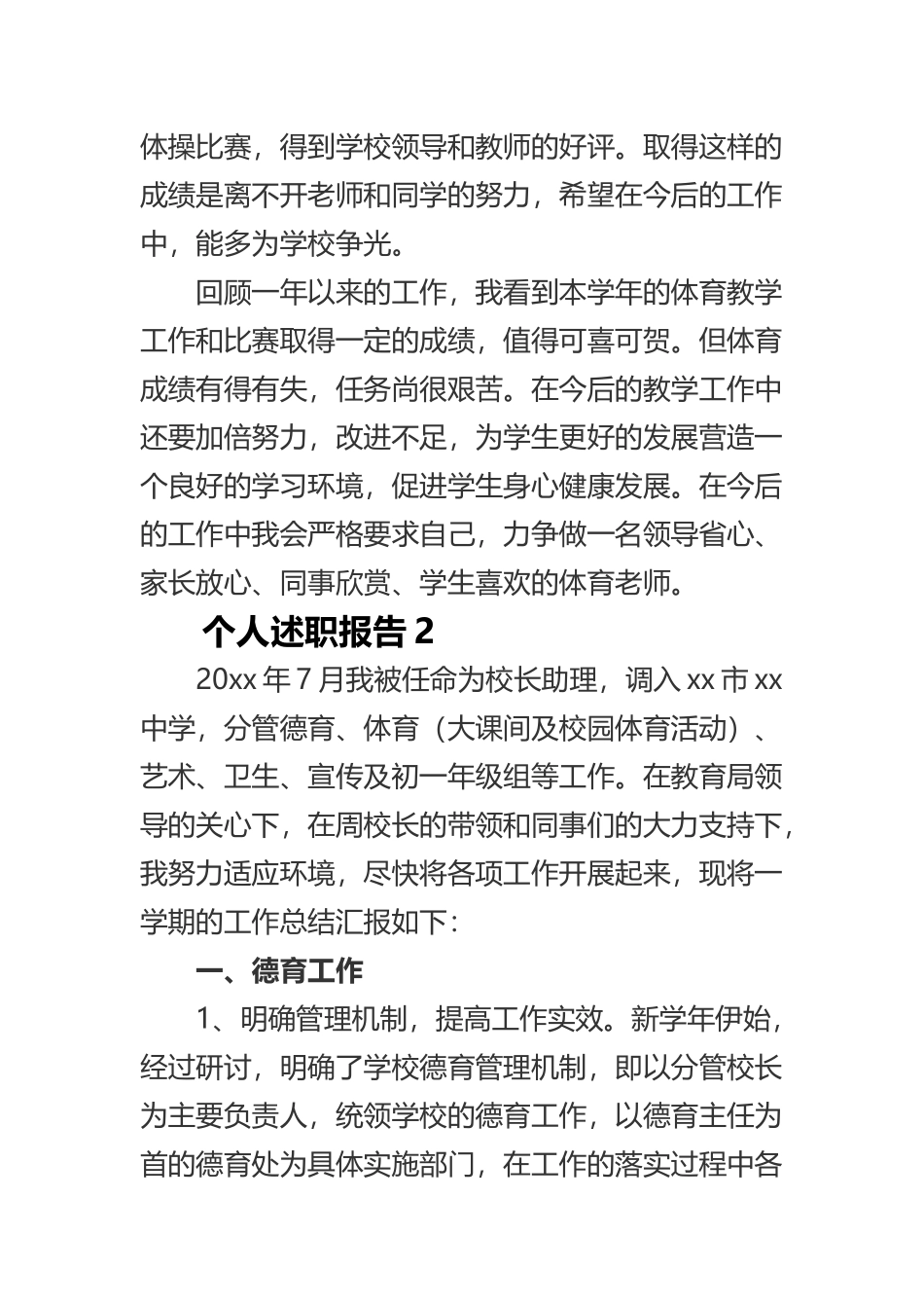 个人述职报告精选范文合集.docx_第3页