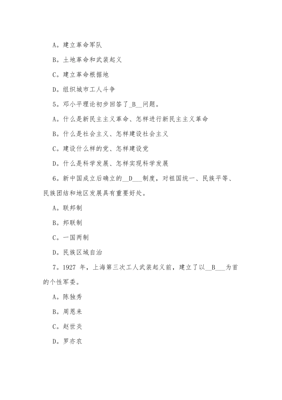 党史知识竞赛题库及答案供参考.docx_第2页