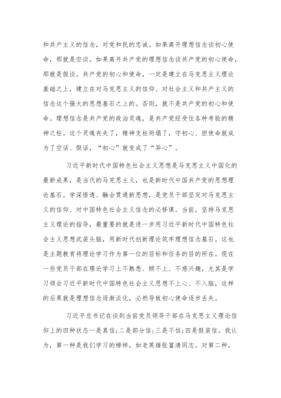 学党史忆初心筑牢理想信念基石（党课讲稿）.docx_第3页