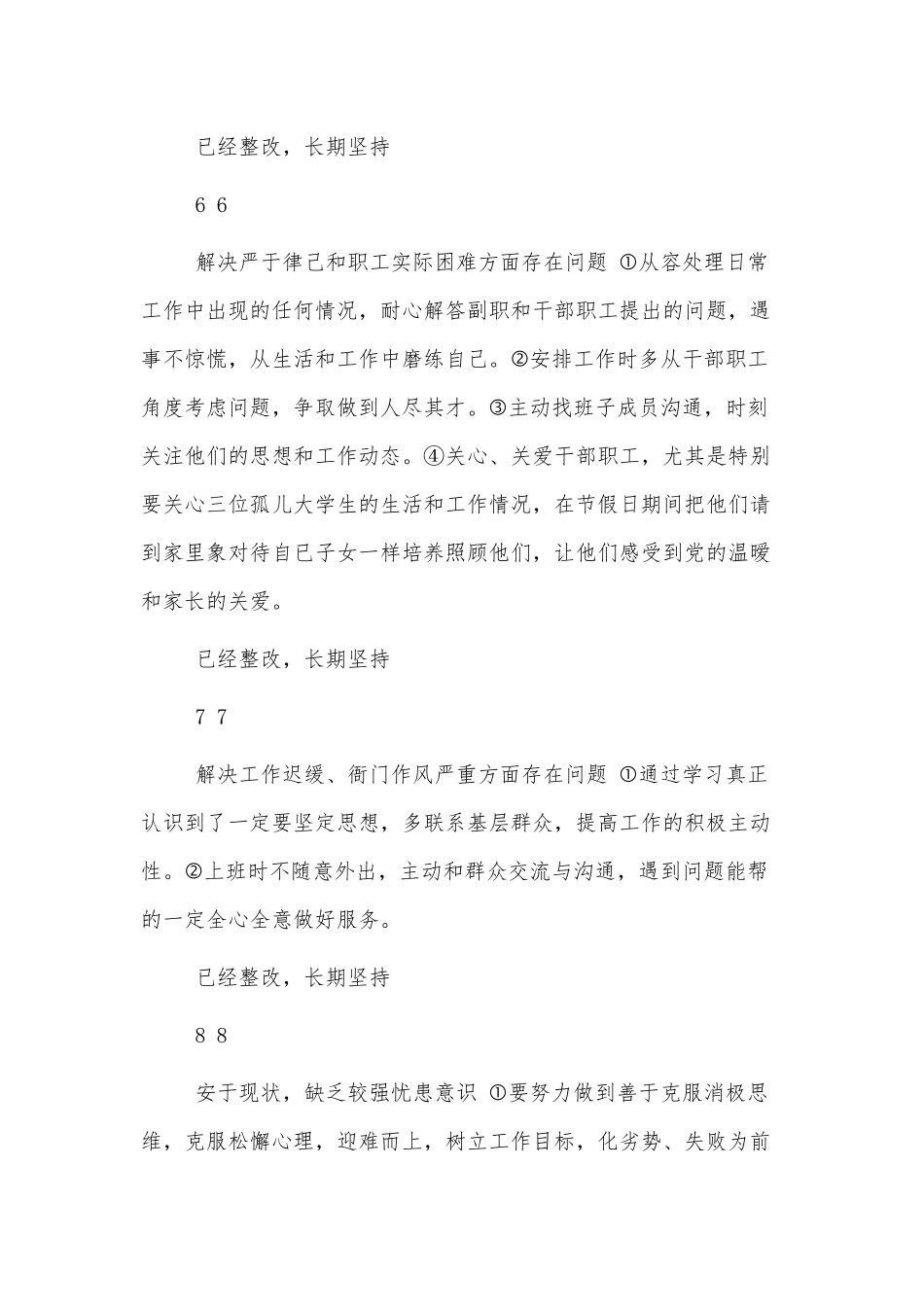 领导干部个人整改清单供借鉴.docx_第3页