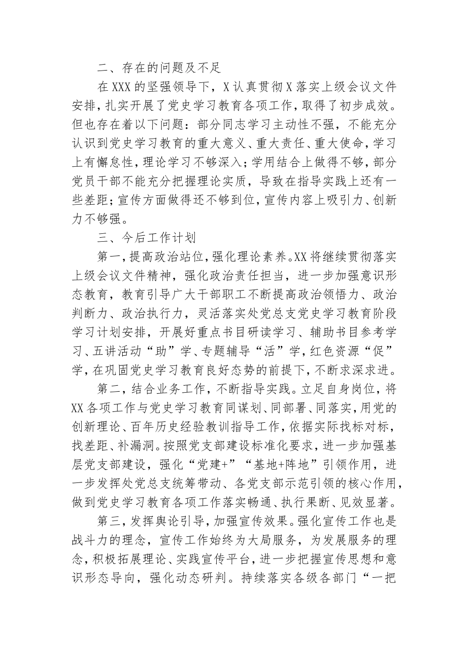 党史学习教育阶段工作策划方案.doc_第3页