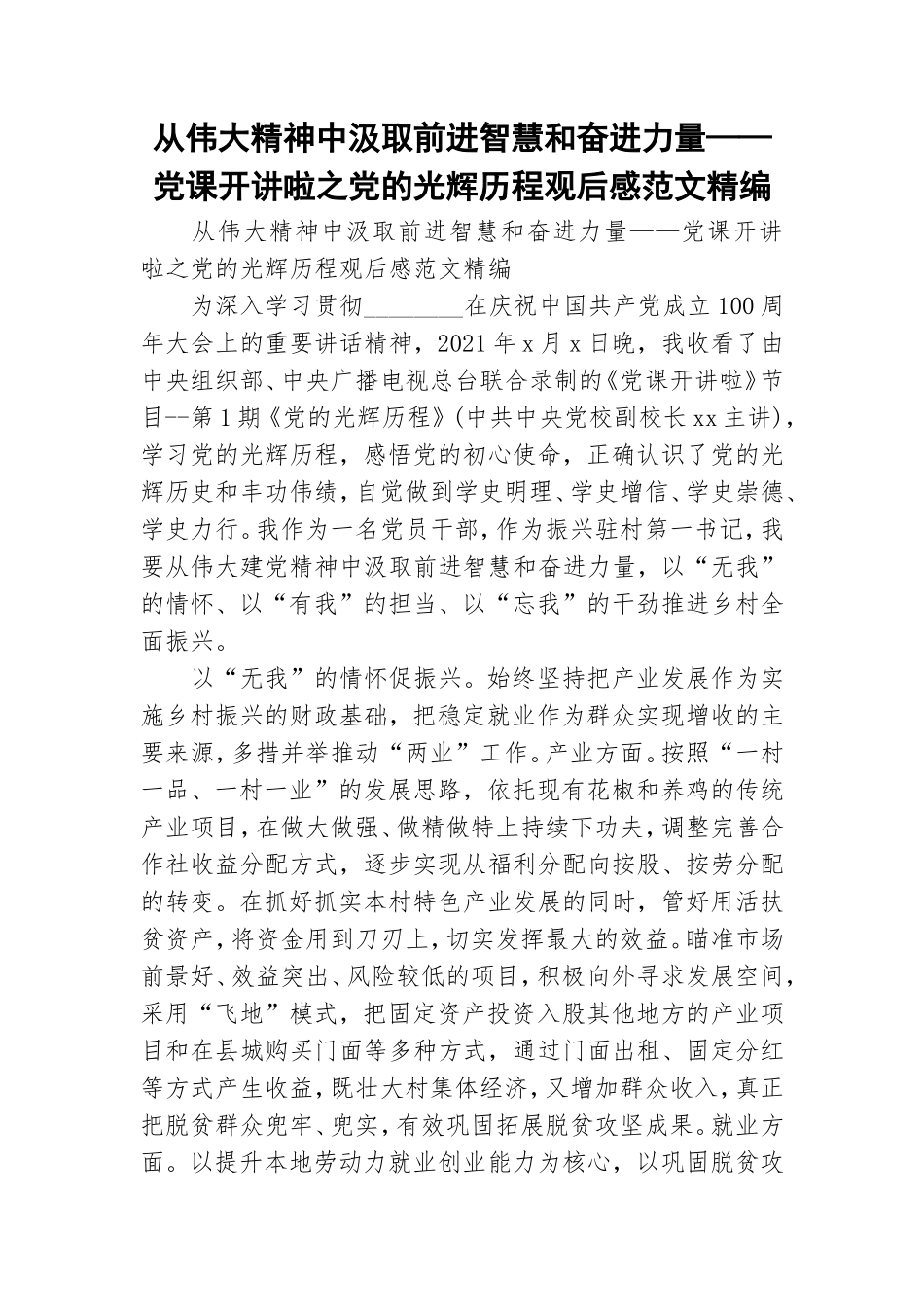 从伟大精神中汲取前进智慧和奋进力量——党课开讲啦之党的光辉历程观后感范文精编.doc_第1页