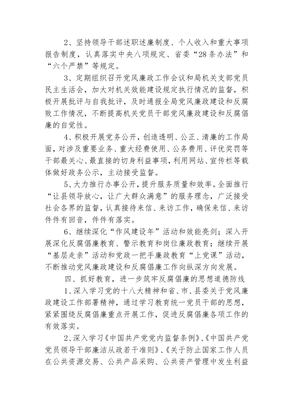2022党风廉政建设工作计划范文三篇.doc_第2页