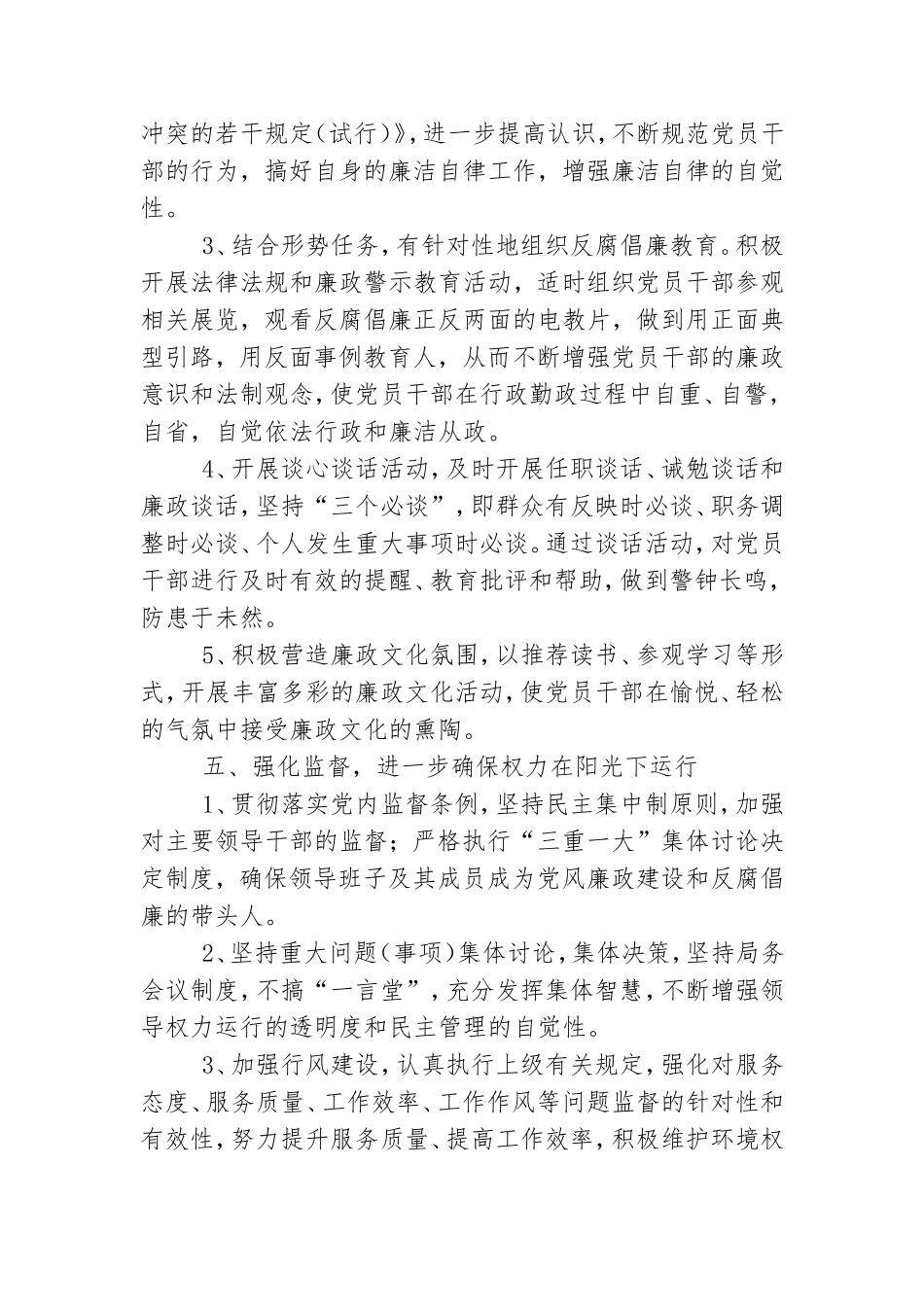 2022党风廉政建设工作计划范文三篇.doc_第3页