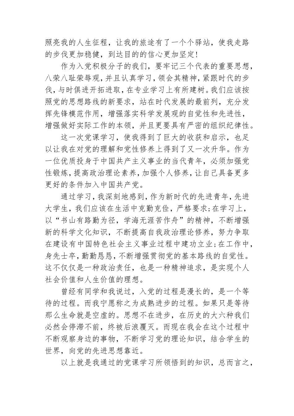 2021年最新党课学习心得体会6篇.doc_第2页