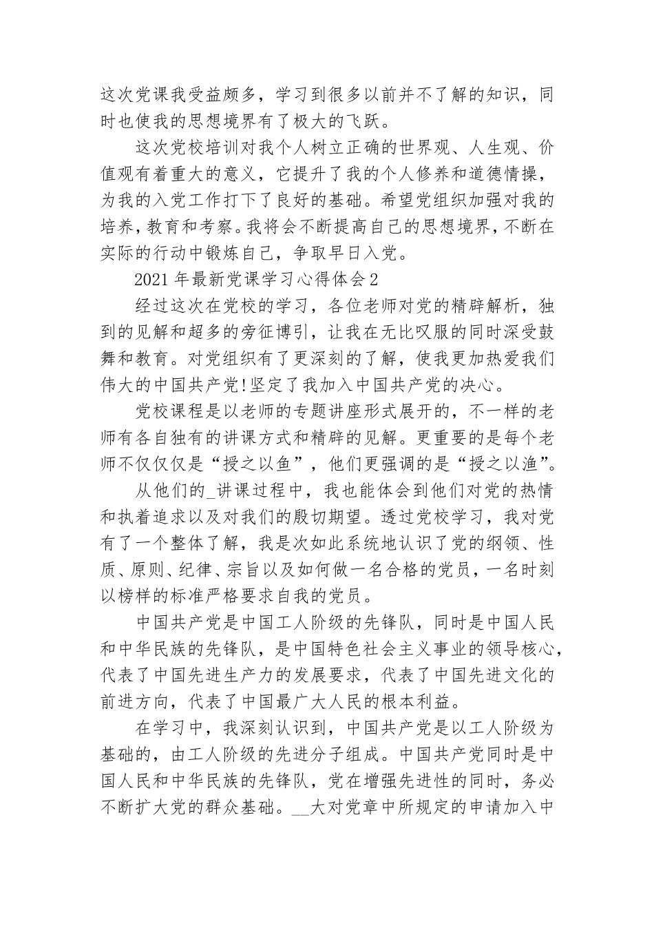 2021年最新党课学习心得体会6篇.doc_第3页