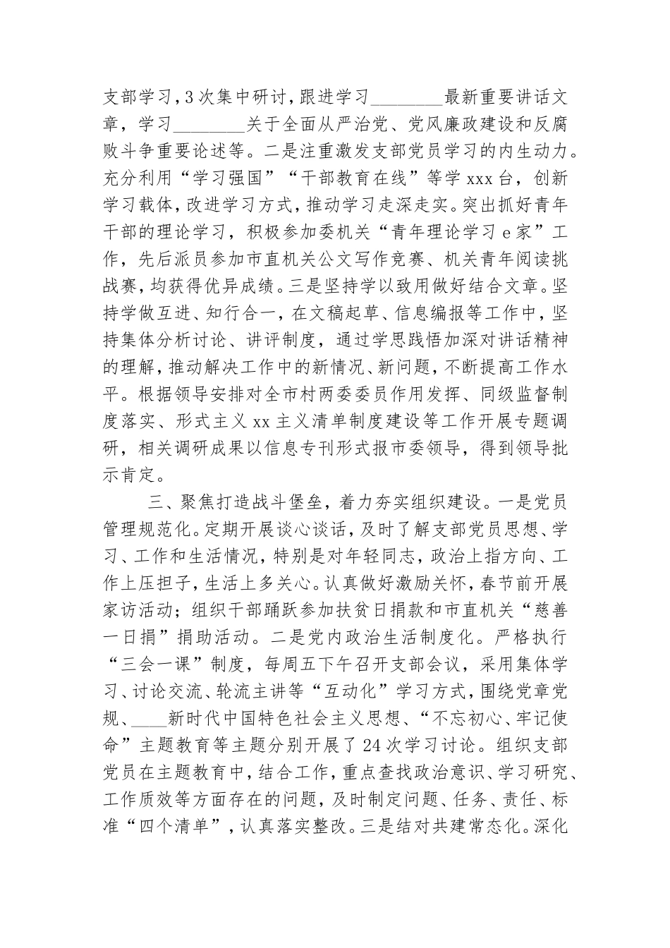 2021年抓基层党建工作述职报告范文三篇.doc_第2页