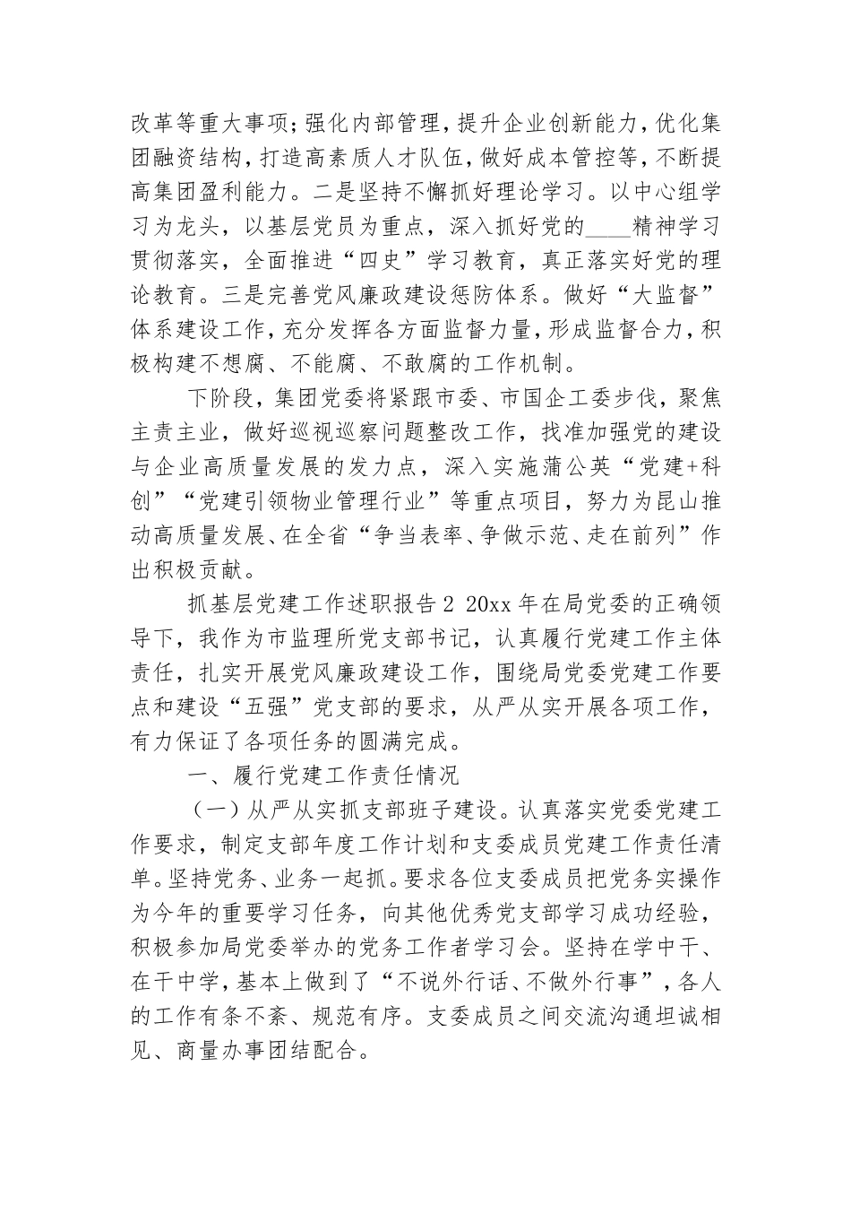 2021年抓基层党建工作述职报告精选三篇.doc_第3页