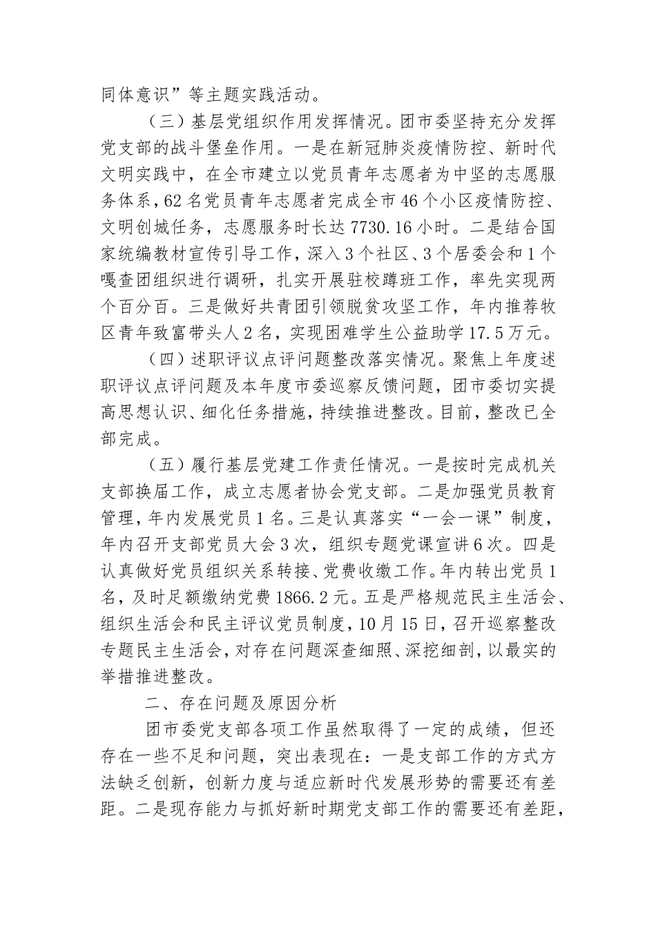 2021年抓基层党建工作述职报告最新三篇.doc_第2页