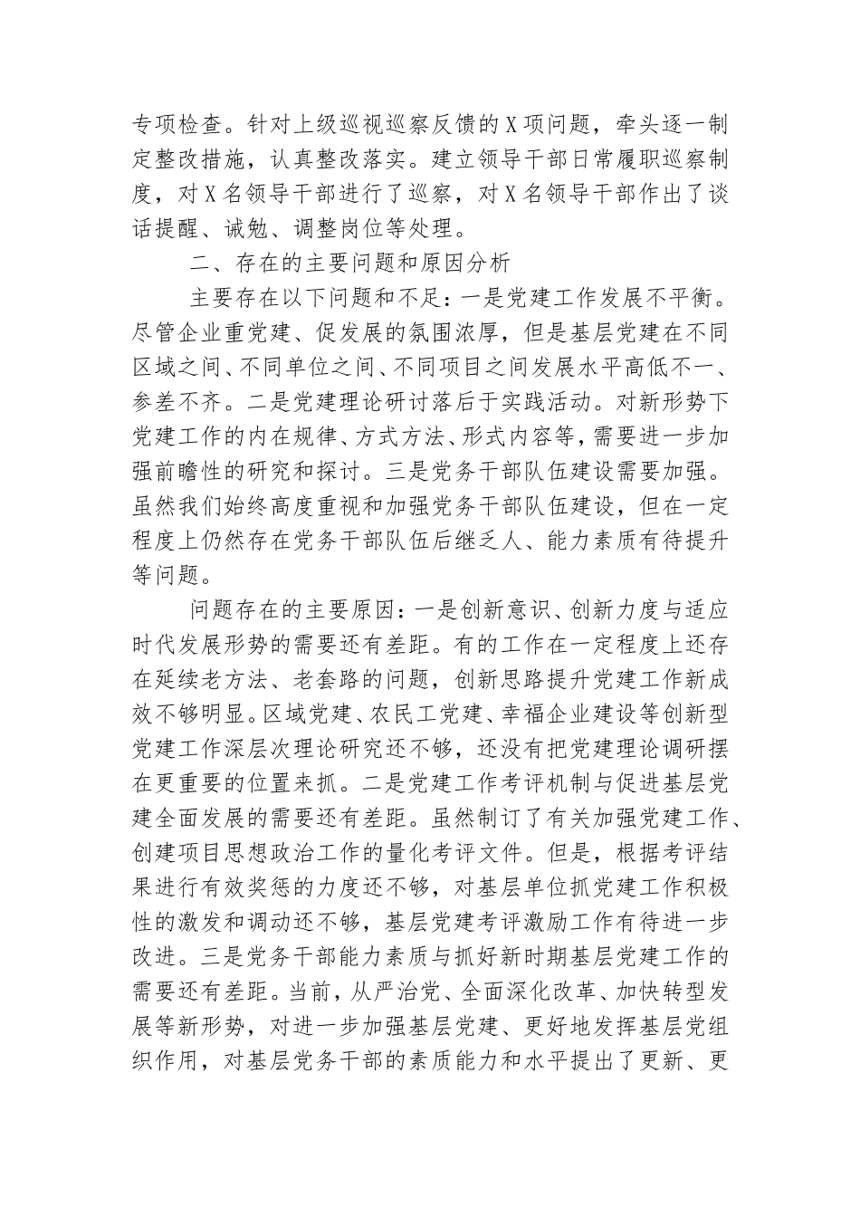 2021年抓基层党建工作述职报告三篇范文.doc_第2页