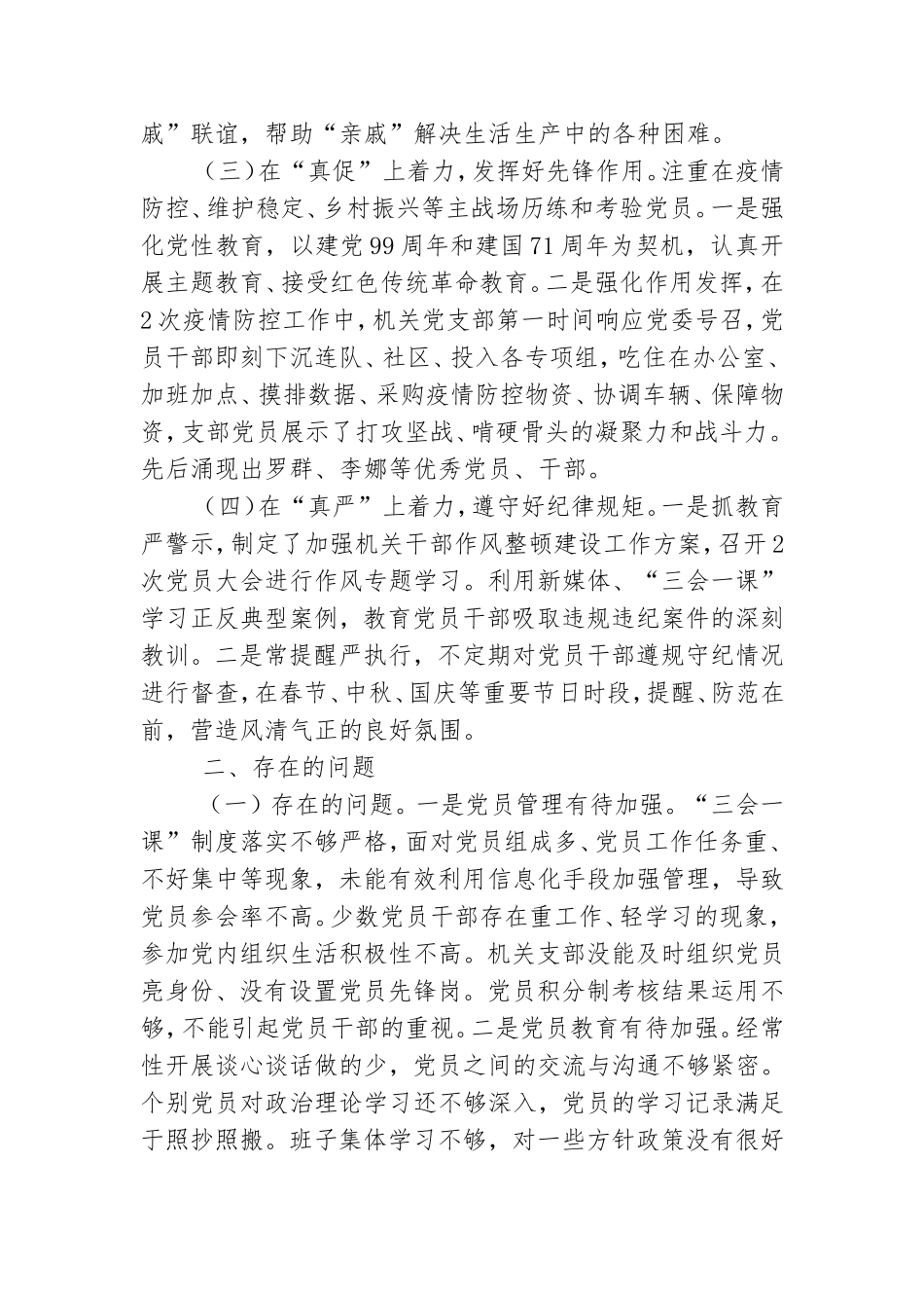 2021年抓基层党建工作述职报告三篇精选.doc_第2页