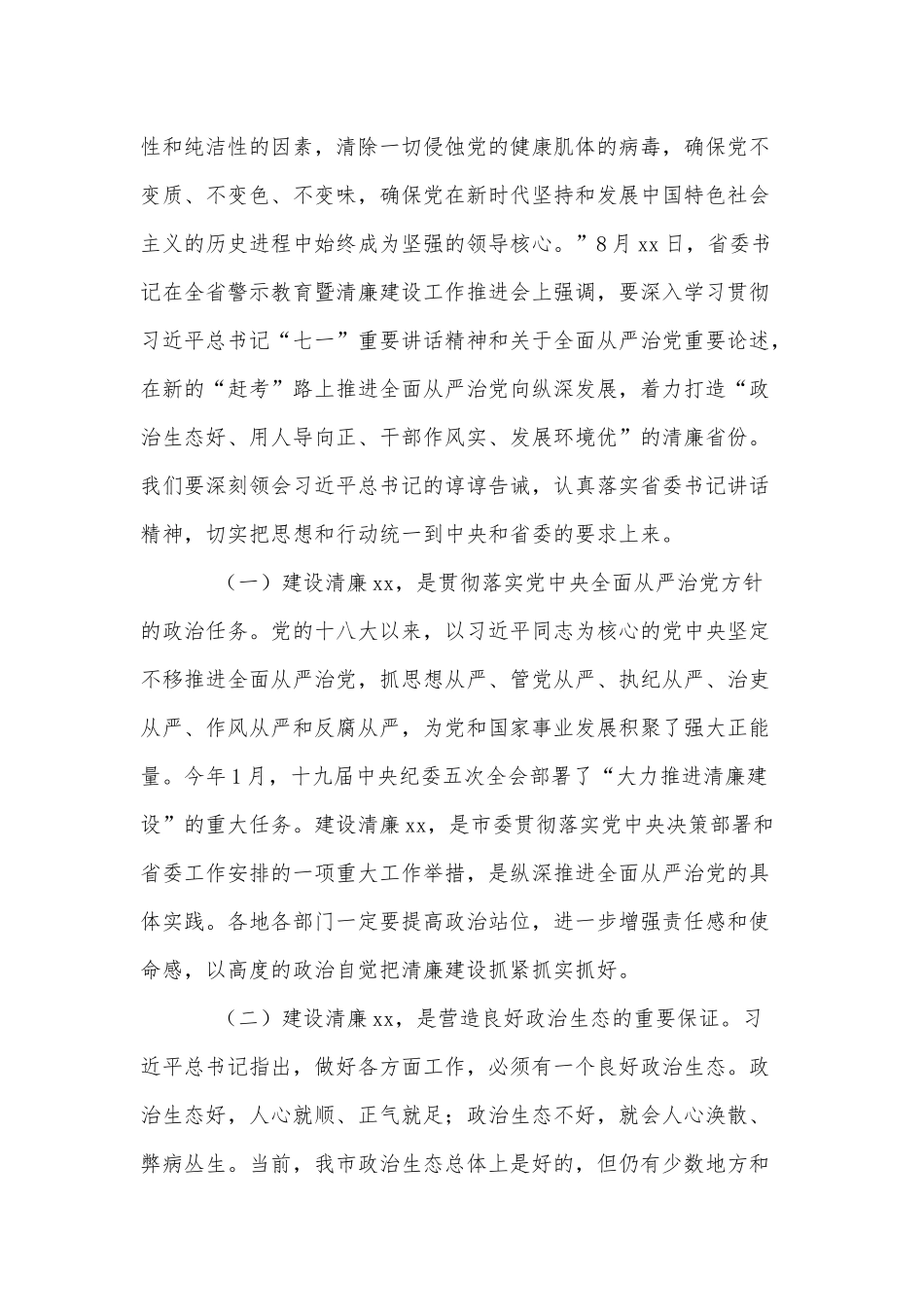 4篇大学生活部学生工作总结警示教育暨清廉建设工作推进会专题廉政党课发言稿.docx_第2页