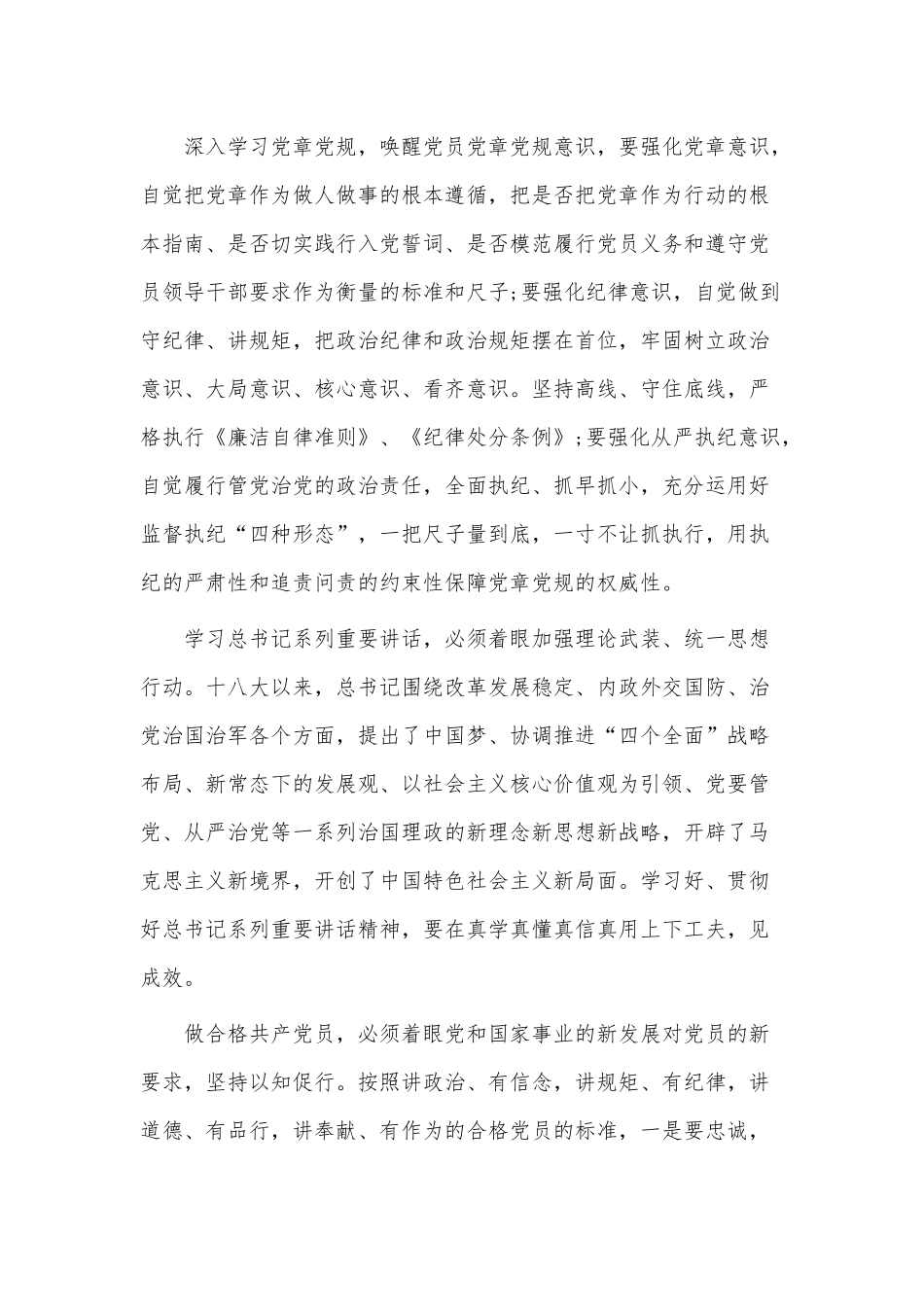 7篇学党史感党恩跟党走演讲稿、119消防日安全主题演讲稿供借鉴.docx_第3页