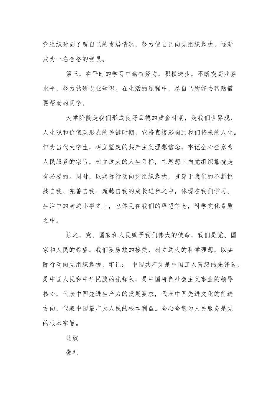 10篇2021入党积极分子第四季度思想汇报、青春心向党主题演讲稿.docx_第3页