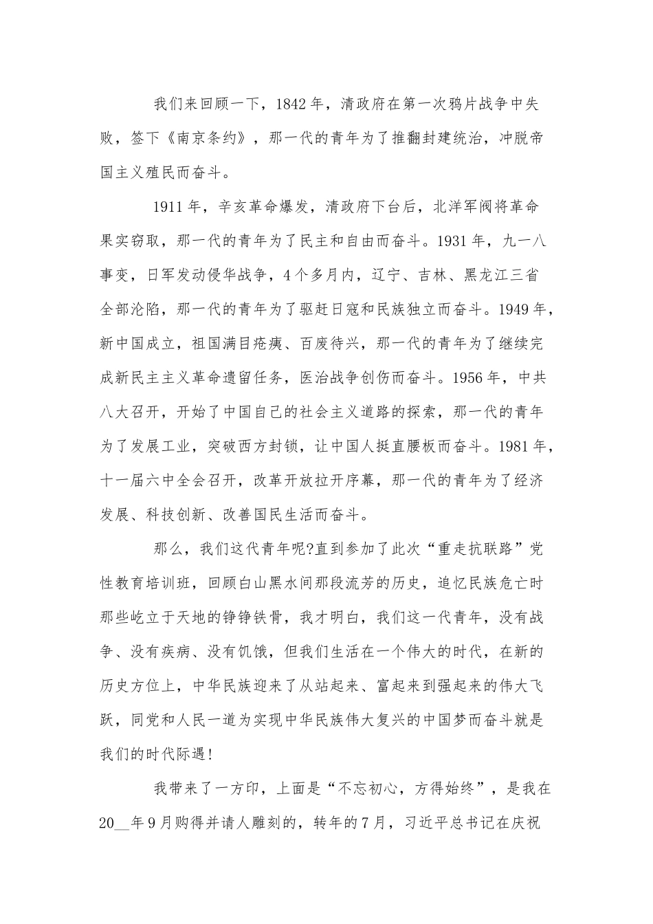 10篇师德师风主题演讲稿、青春心向党演讲稿.docx_第2页