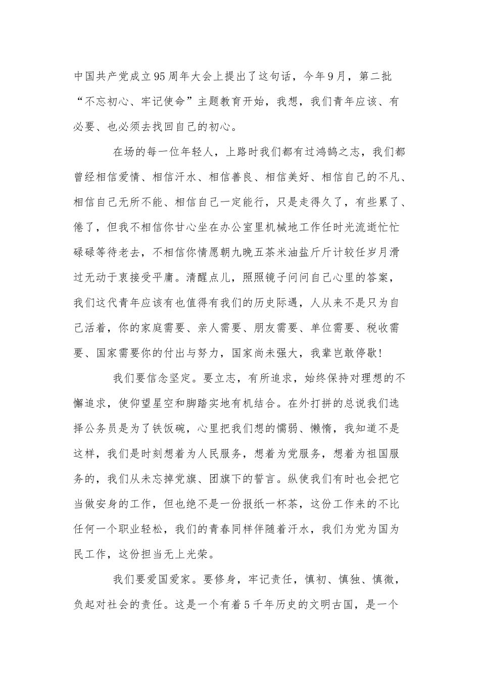 10篇师德师风主题演讲稿、青春心向党演讲稿.docx_第3页