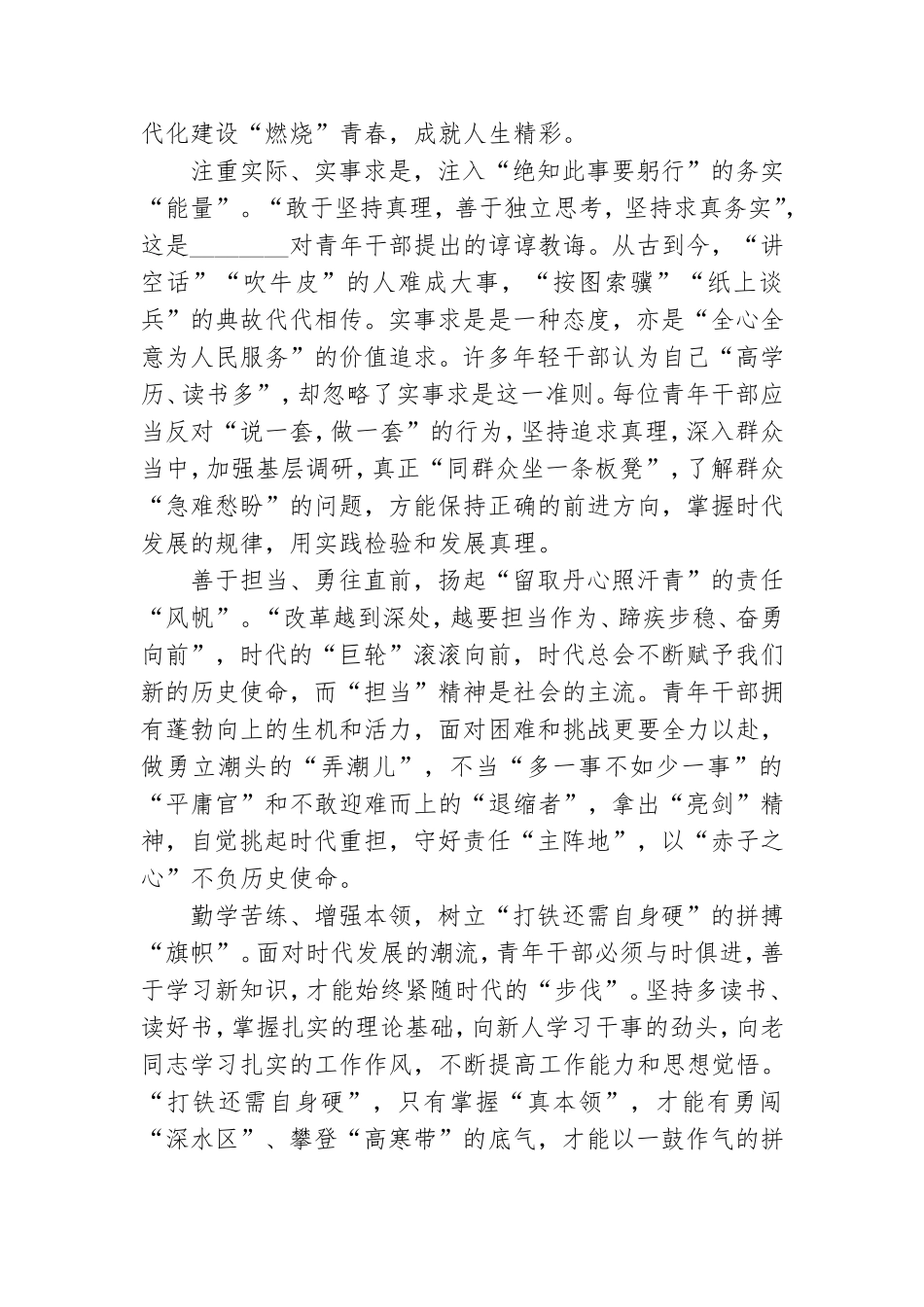 社区需五个注重抓好党建工作.doc_第3页
