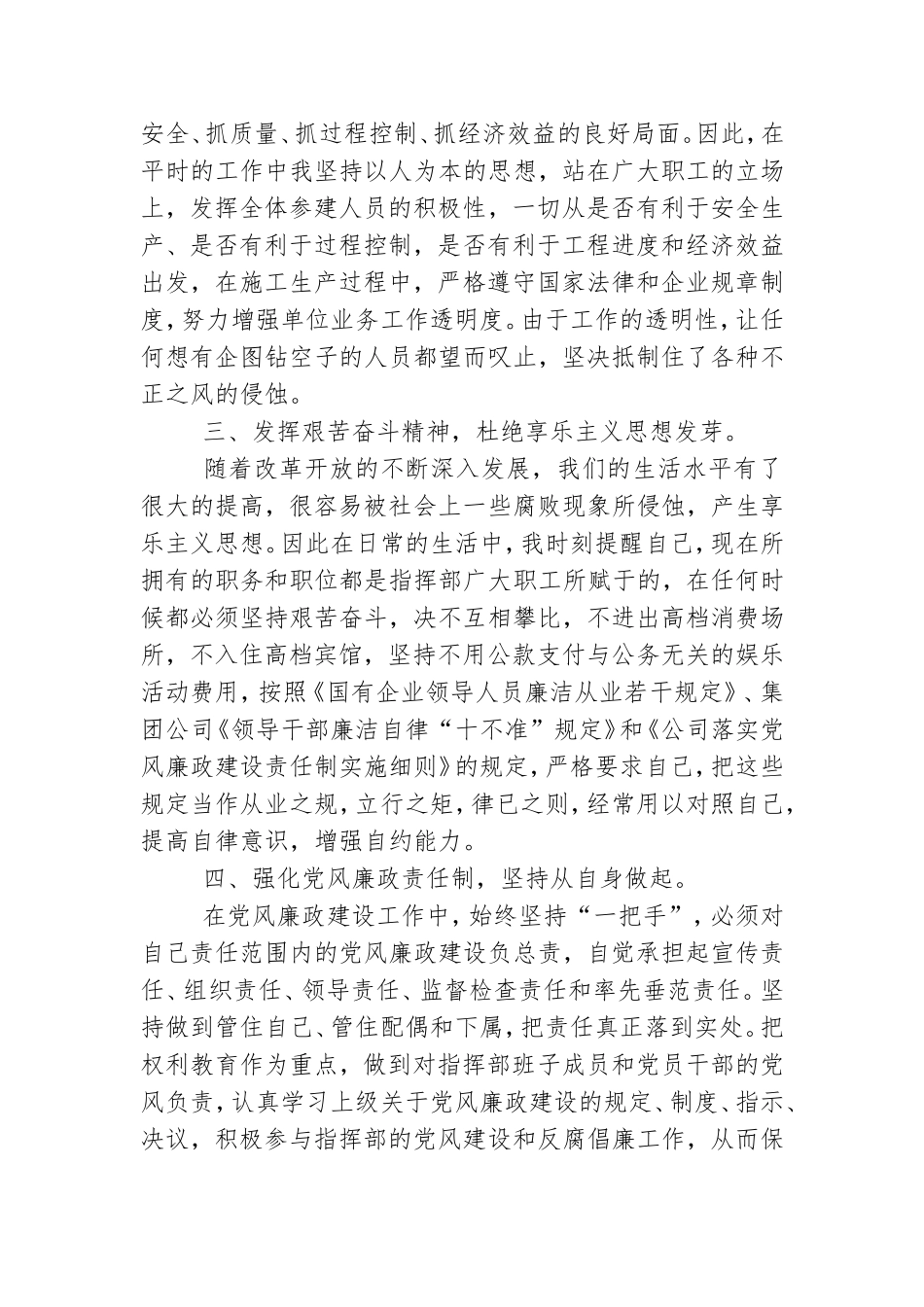 最新关于党风廉政建设工作计划范文三篇.doc_第2页