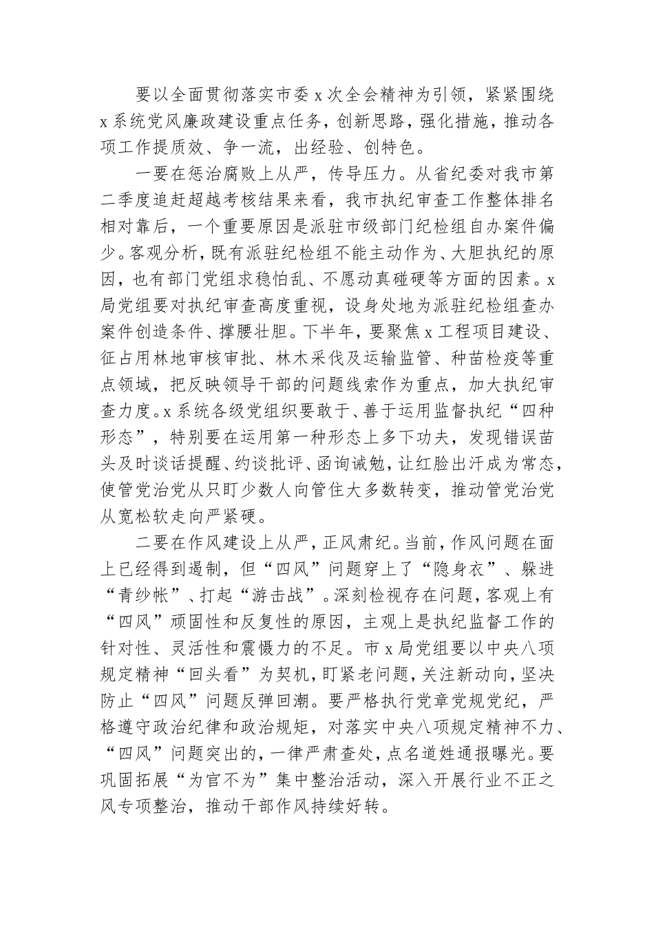 检查组组长在2021年党风廉政建设检查汇报座谈会上的讲话 .doc_第3页