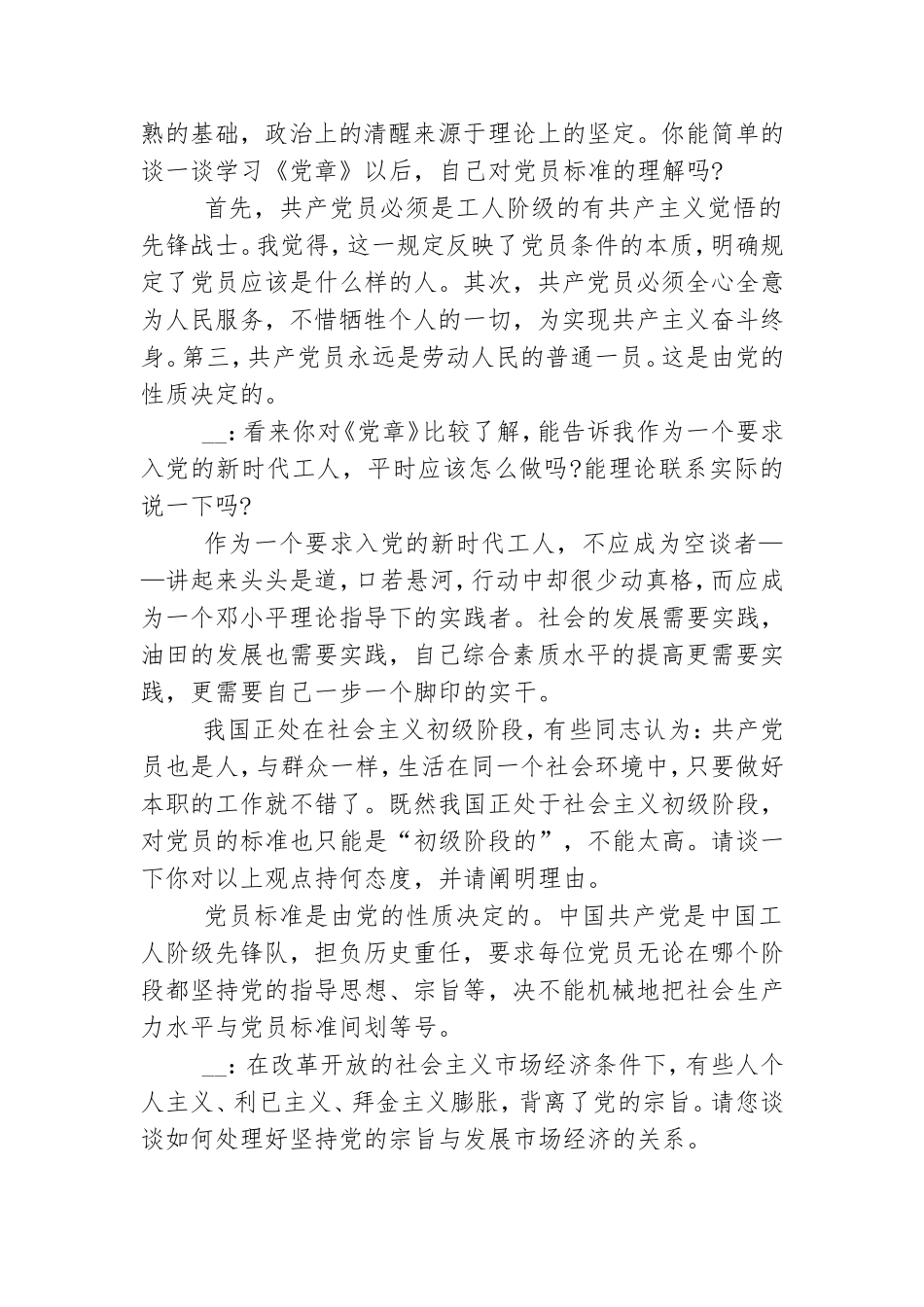 建党百年党员谈心谈话记录范文.doc_第2页