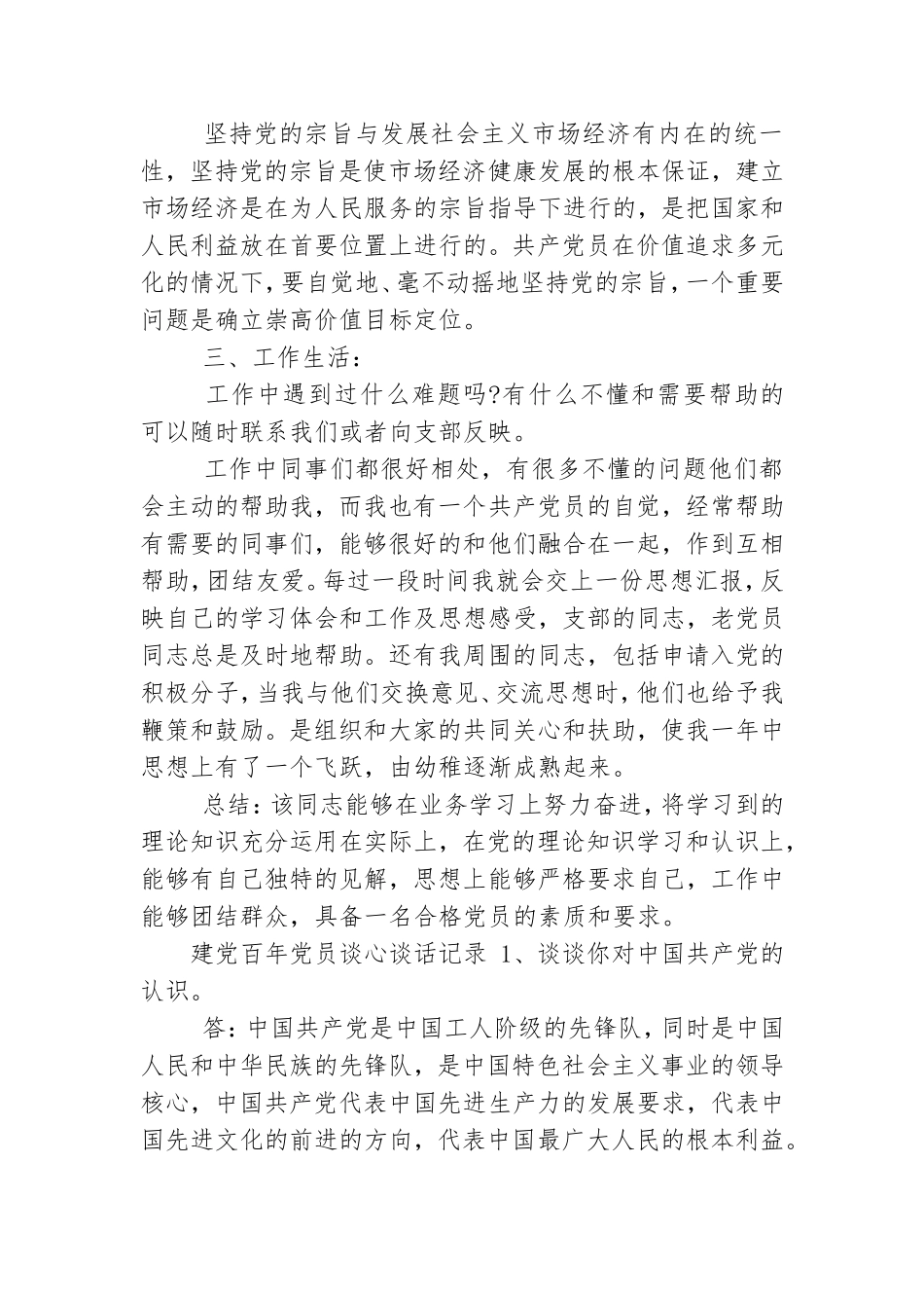 建党百年党员谈心谈话记录范文.doc_第3页