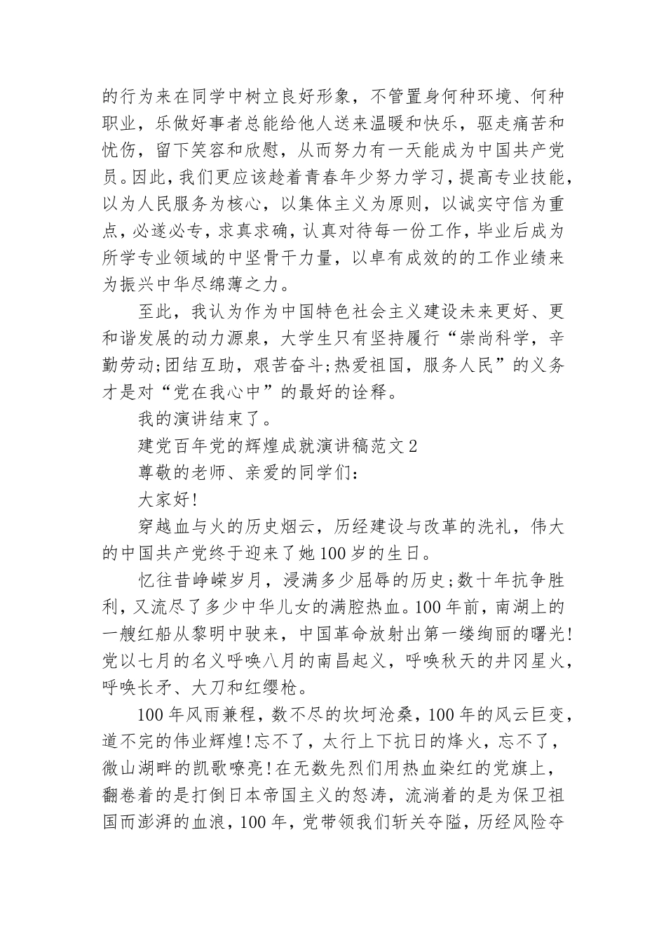 建党百年党的辉煌成就演讲稿范文3篇.doc_第3页