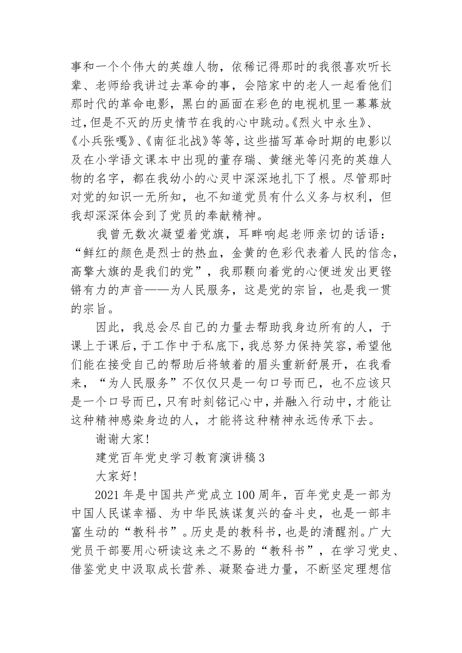 建党百年党史学习教育演讲稿五篇集锦.doc_第3页