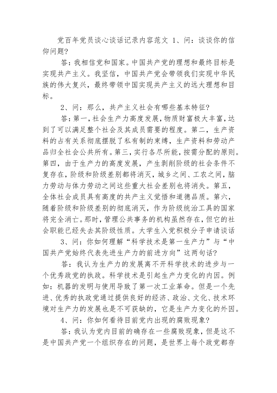 建党百年党员谈心谈话记录内容范文精选.doc_第2页