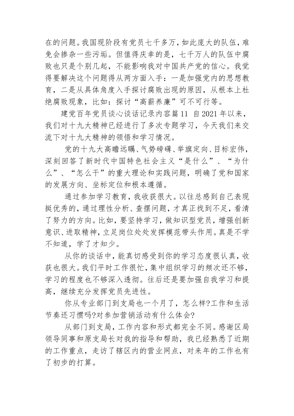 建党百年党员谈心谈话记录内容范文精选.doc_第3页