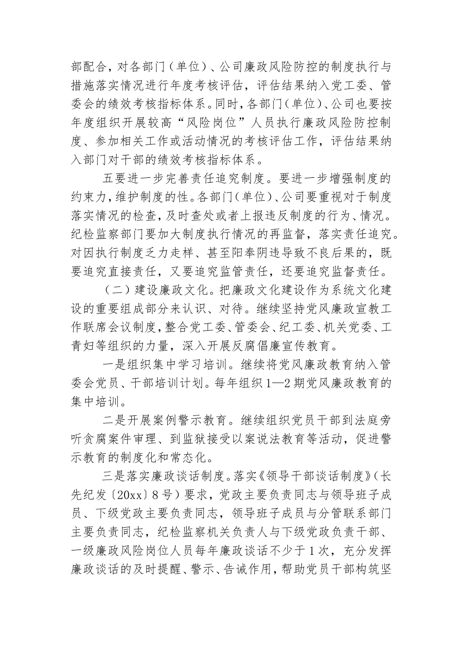 关于党风廉政建设工作计划最新优秀范文三篇.doc_第3页