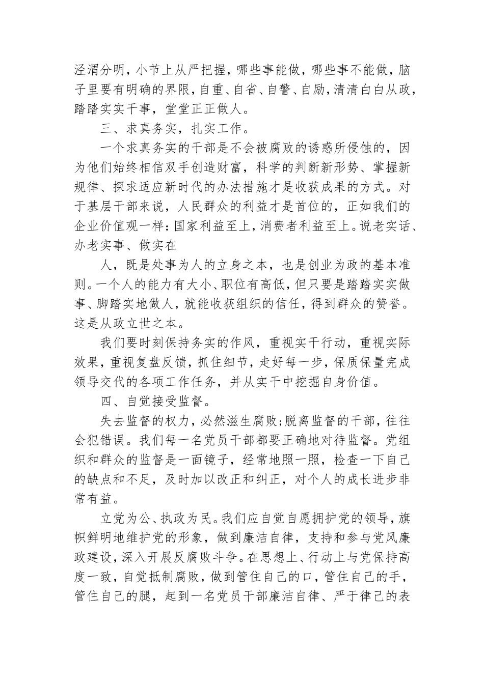 党风廉政建设警示教育学习心得体会合集.doc_第3页