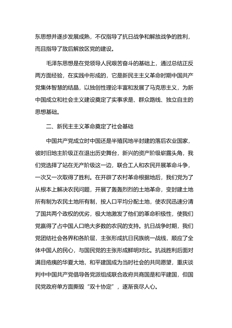 学习新民主主义革命历史学习心得3篇.docx_第2页
