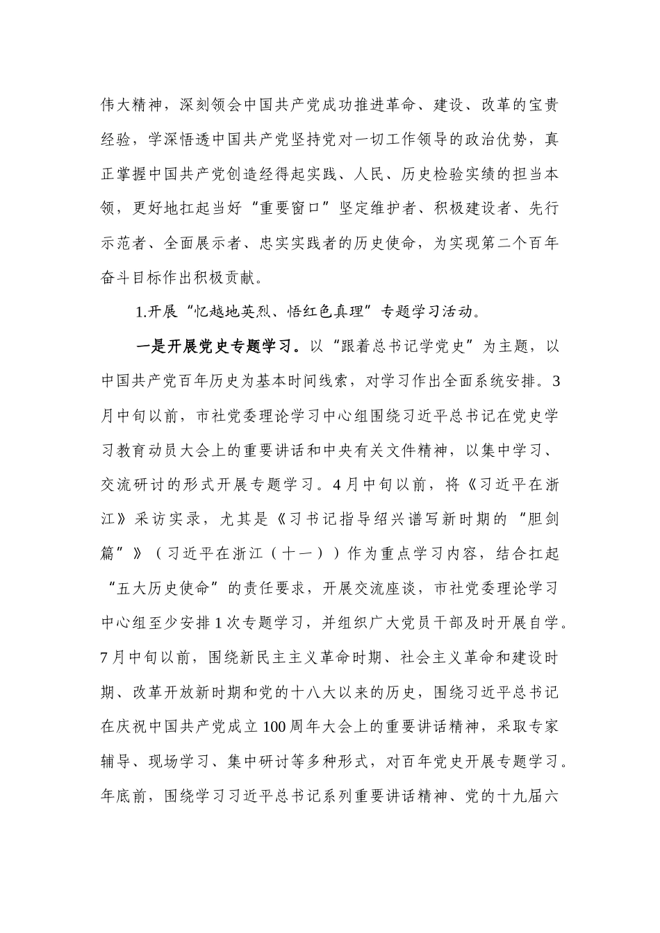 开展党史学习教育的实施工作方案.docx_第3页